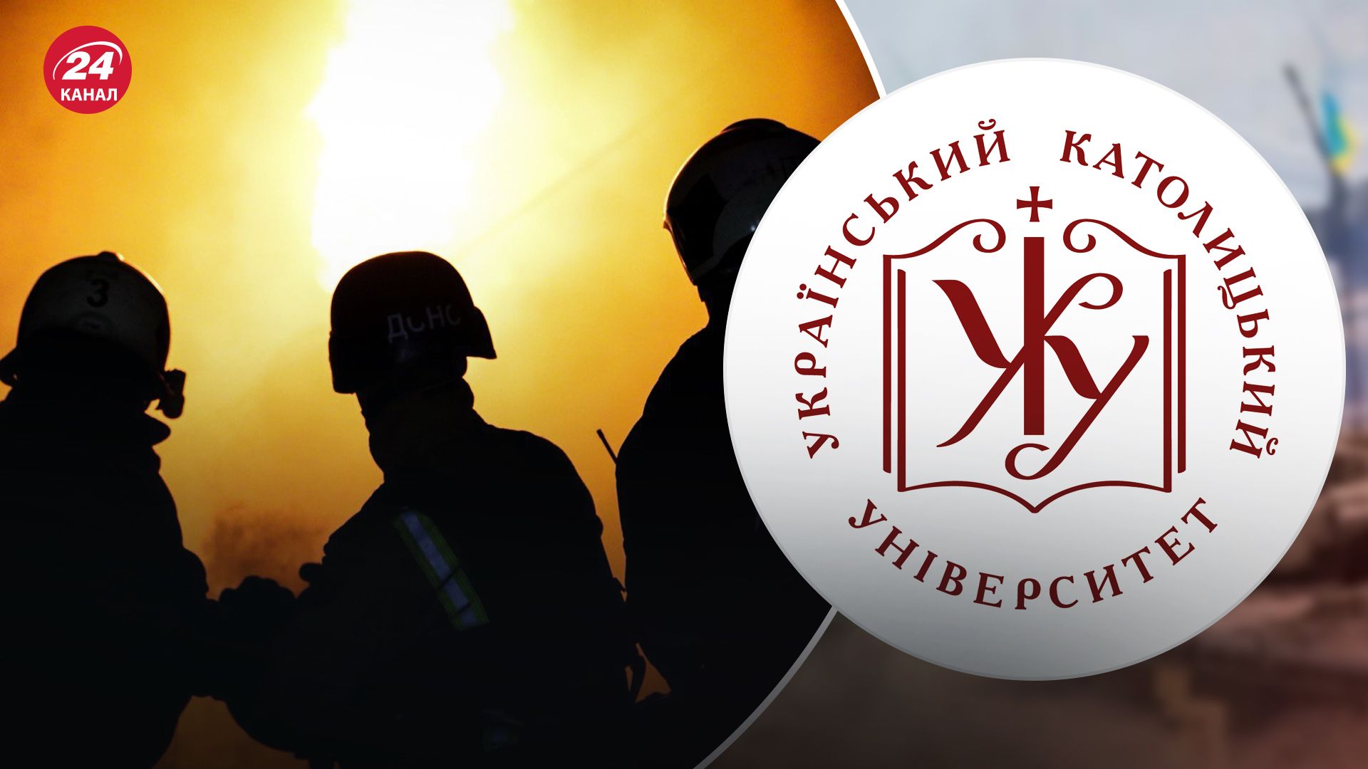 Чи була пожежа у колегіумі УКУ Чи була пожежа у колегіумі УКУ