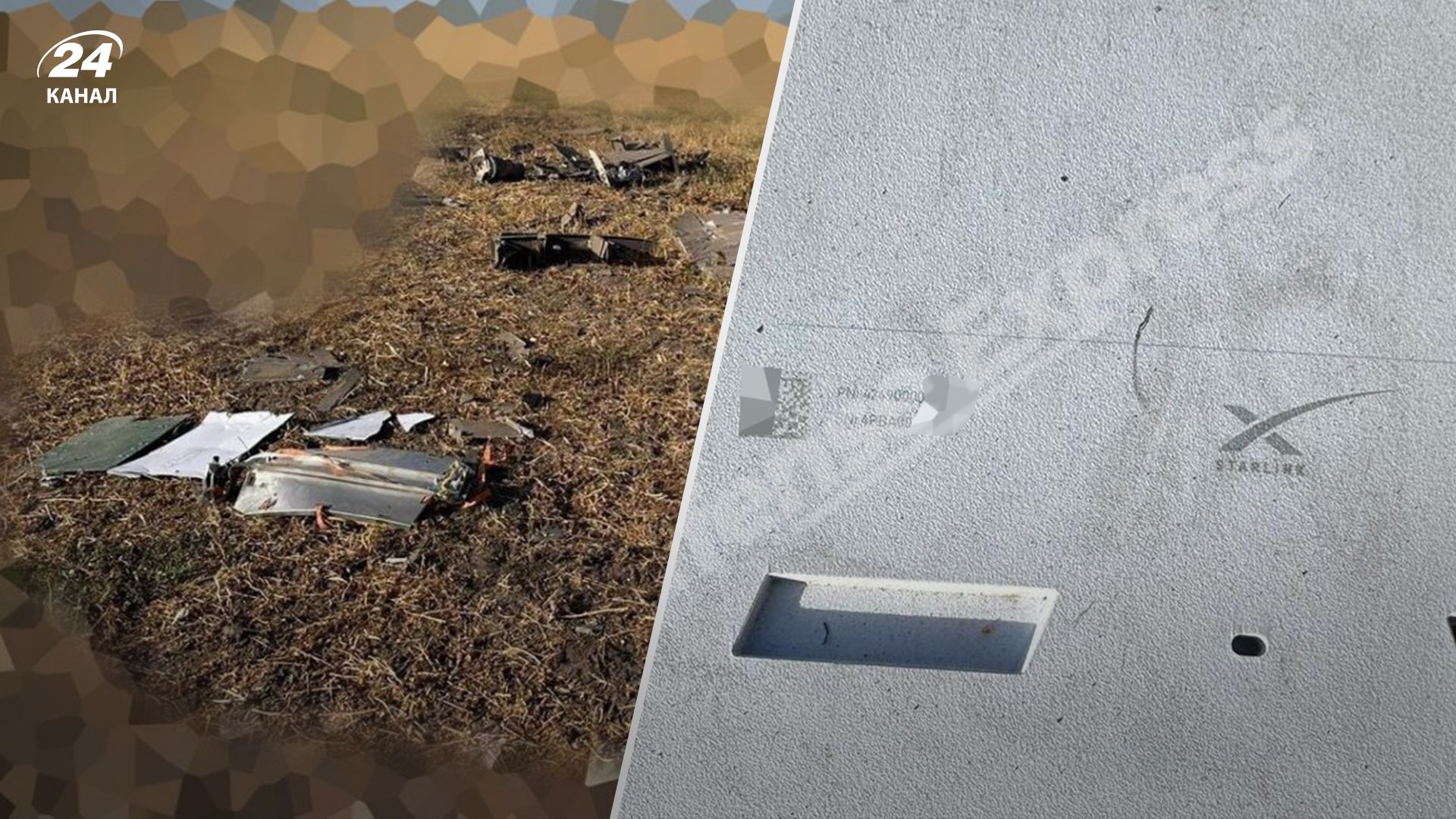 Збитий "Шахед" зі Starlink Збитий "Шахед" зі Starlink