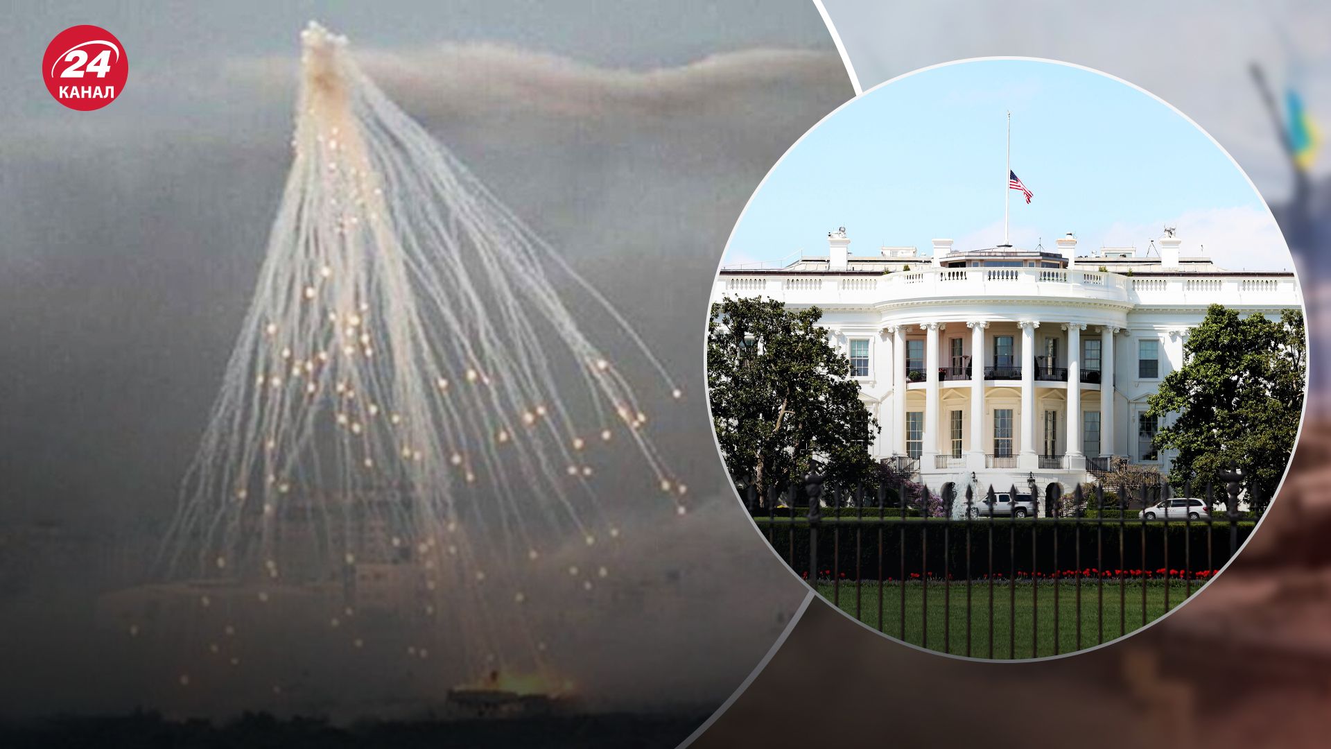 Пентагон рекомендував США передати Україні боєприпаси з білим фосфором Пентагон рекомендував США передати Україні боєприпаси з білим фосфором