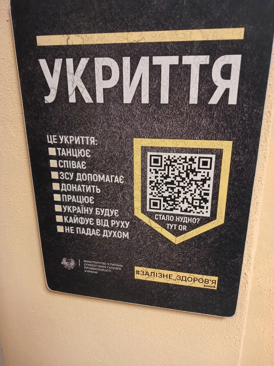 укриття укриття