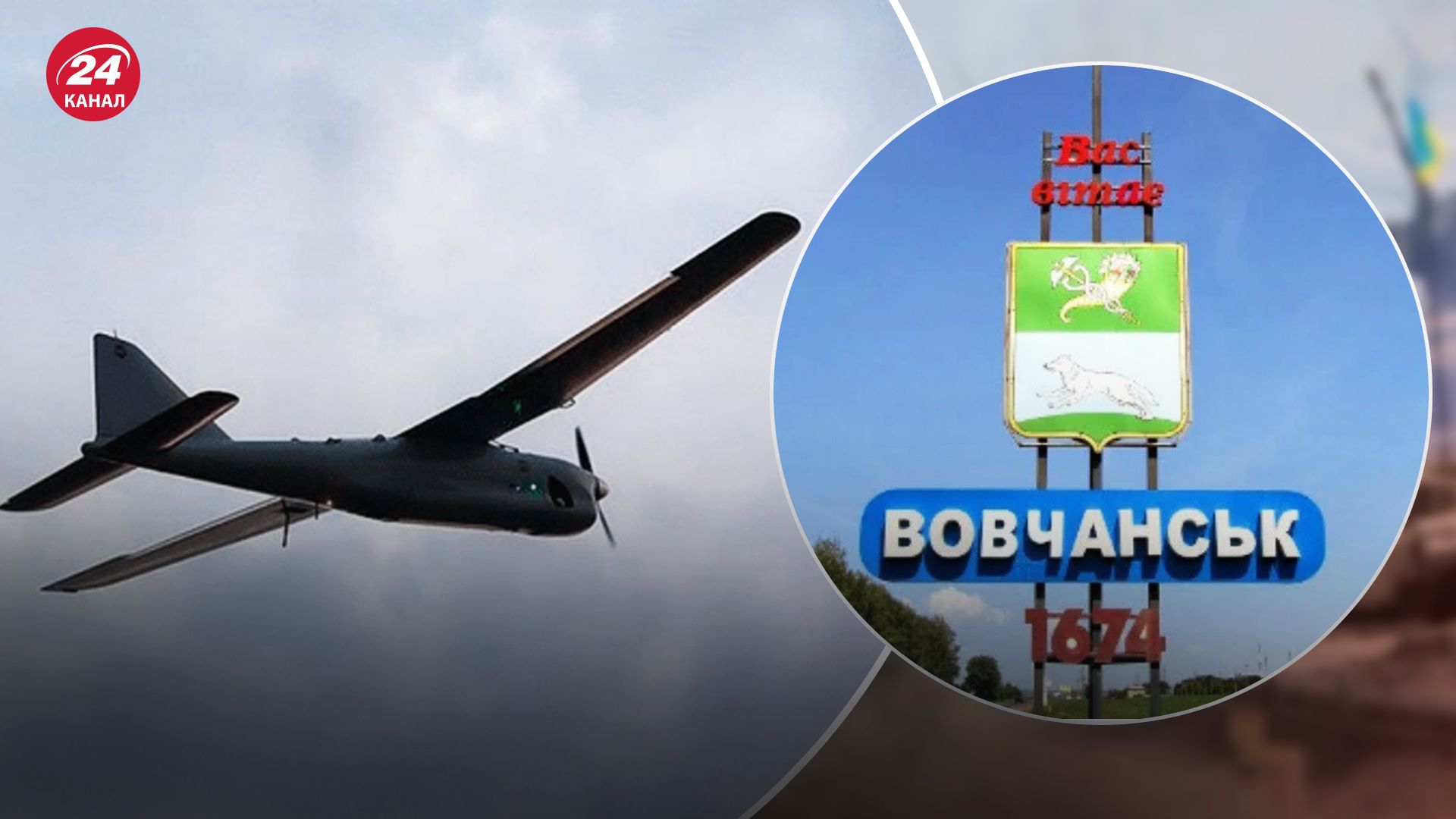 Россияне усилили воздушную разведку в Волчанске Россияне усилили воздушную разведку в Волчанске