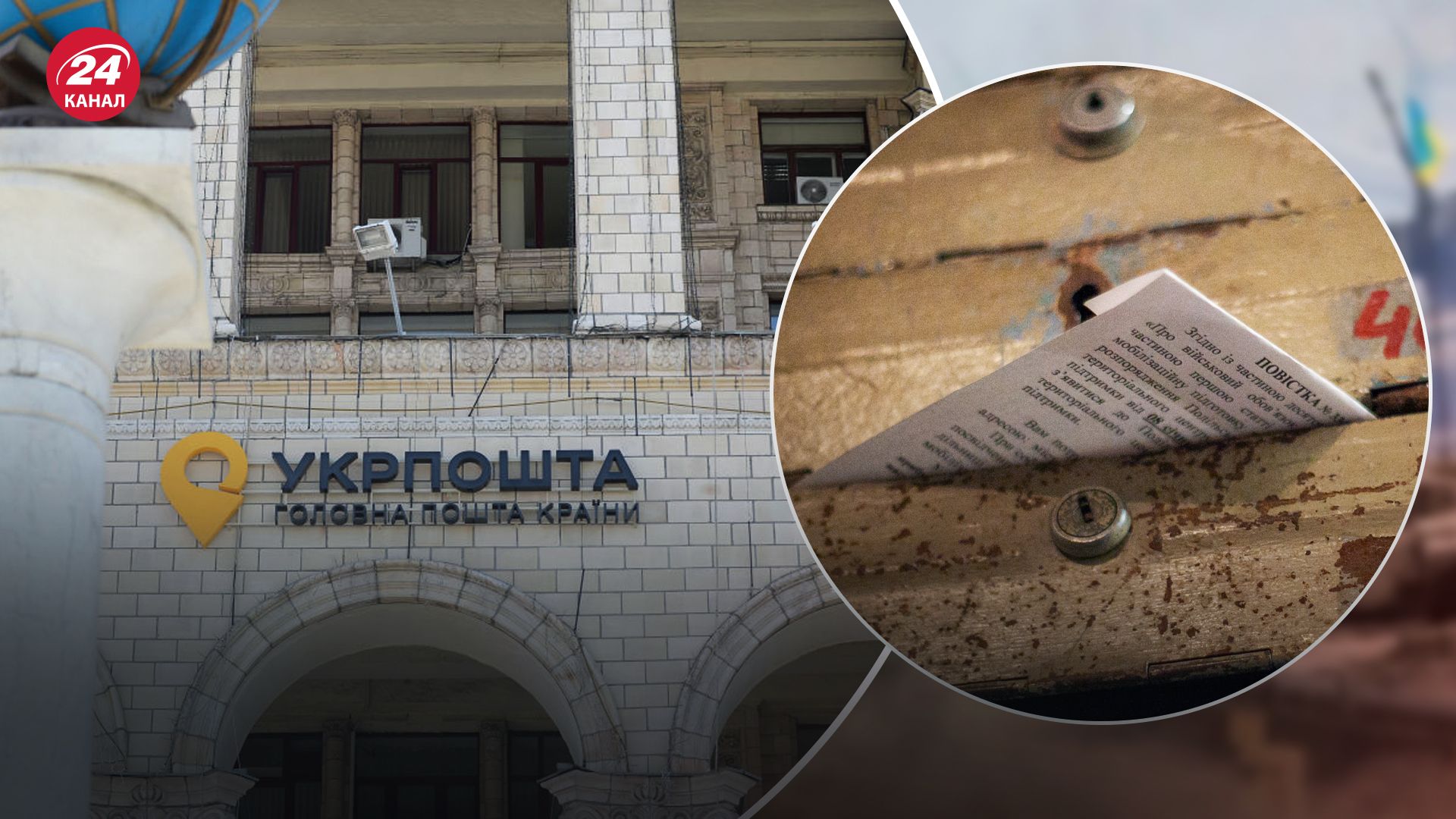 В Укрпочте рассказали детали рассылки повесток В Укрпочте рассказали детали рассылки повесток