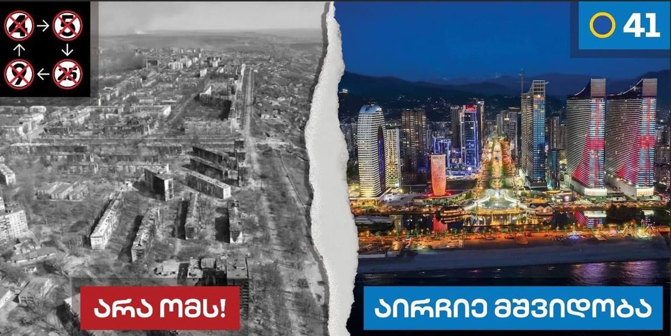 Пророссийская партия "Грузинская мечта" показала разрушенные украинские города Пророссийская партия "Грузинская мечта" показала разрушенные украинские города