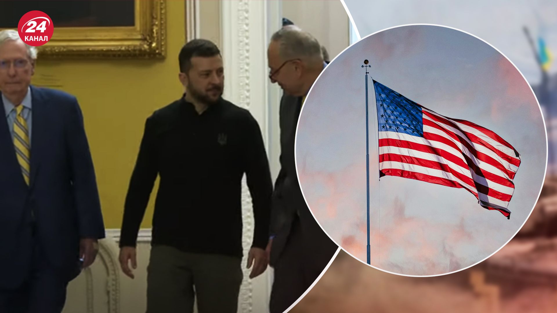 Зеленский приехал в Капитолий - новости Украины - 24 Канал Зеленский приехал в Капитолий - новости Украины - 24 Канал