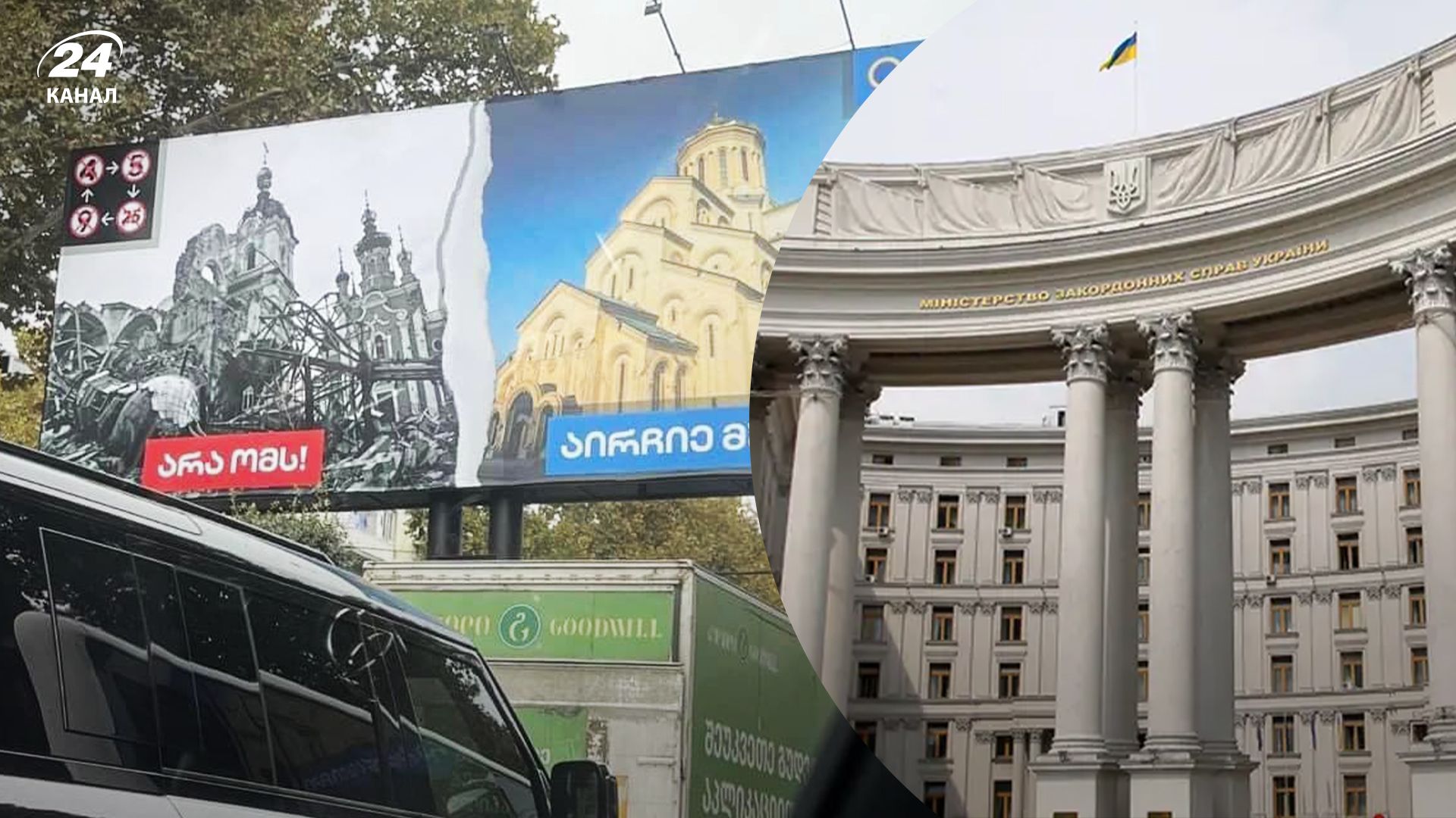 МИД Украины осудил "Грузинскую мечту" за билборды с разрушенными городами нашего государства МИД Украины осудил "Грузинскую мечту" за билборды с разрушенными городами нашего государства