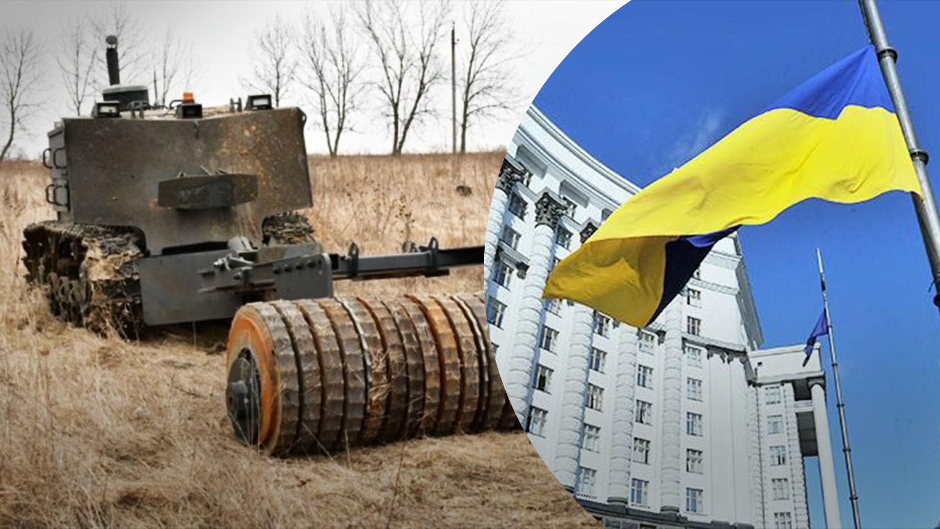 Правительство компенсирует стоимость техники для разминирования Правительство компенсирует стоимость техники для разминирования