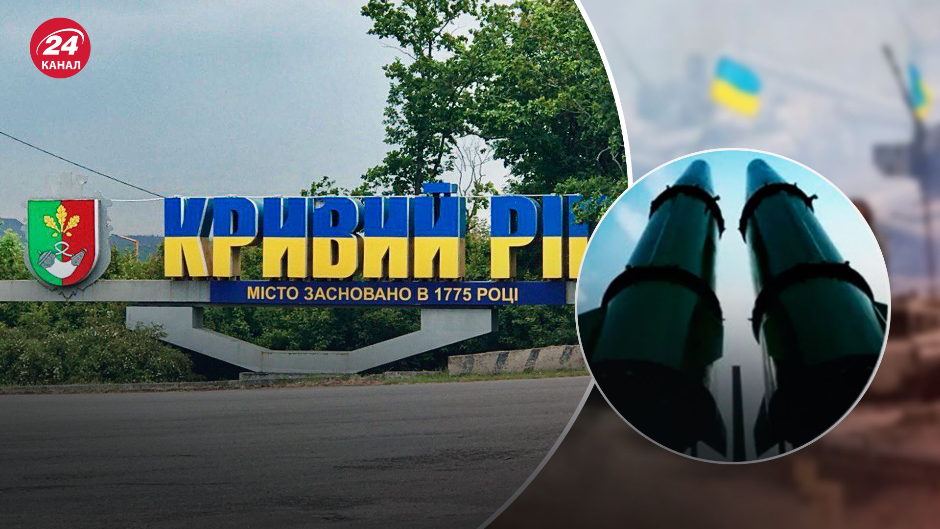 Атака на Кривой Рог Атака на Кривой Рог