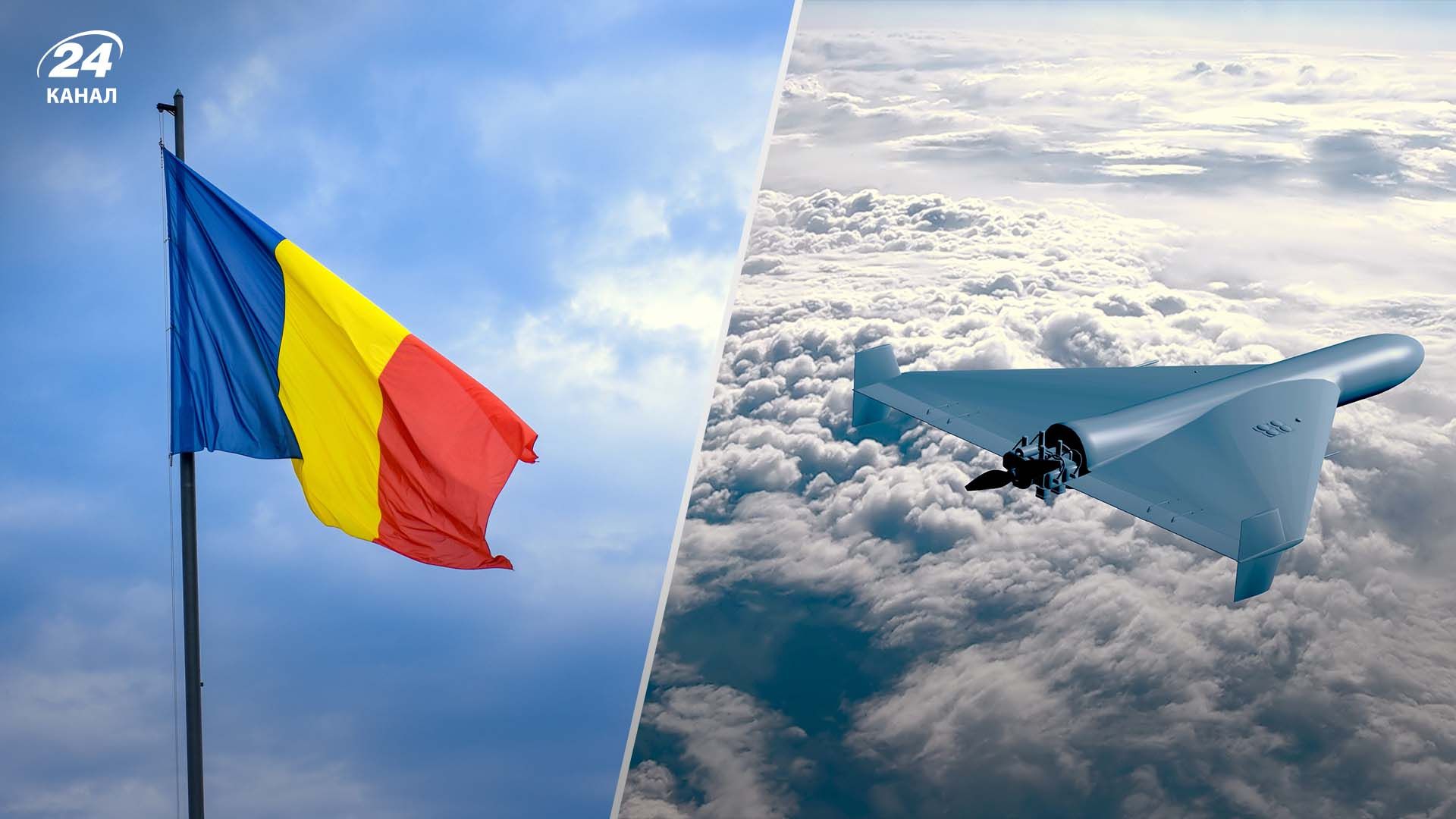 У Румунії шукають російський “Шахед”, який залетів туди під час атаки на Україну - 24 Канал У Румунії шукають російський “Шахед”, який залетів туди під час атаки на Україну - 24 Канал