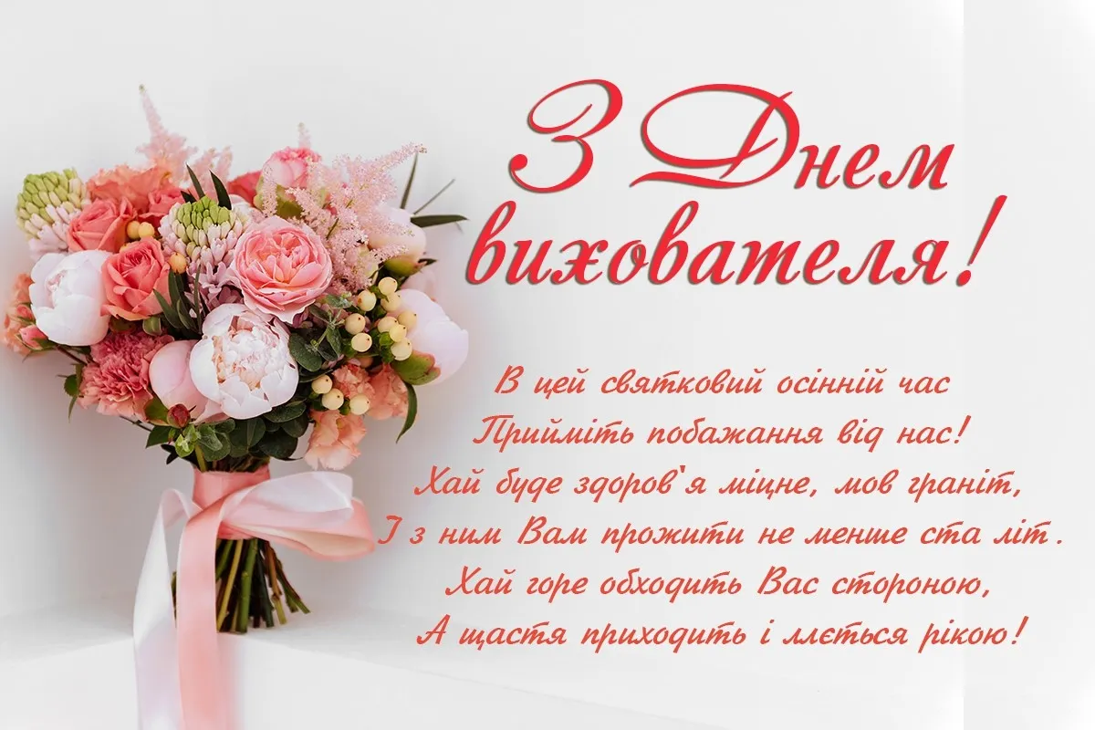Поздравления с Днем воспитателя 2024 Поздравления с Днем воспитателя 2024
