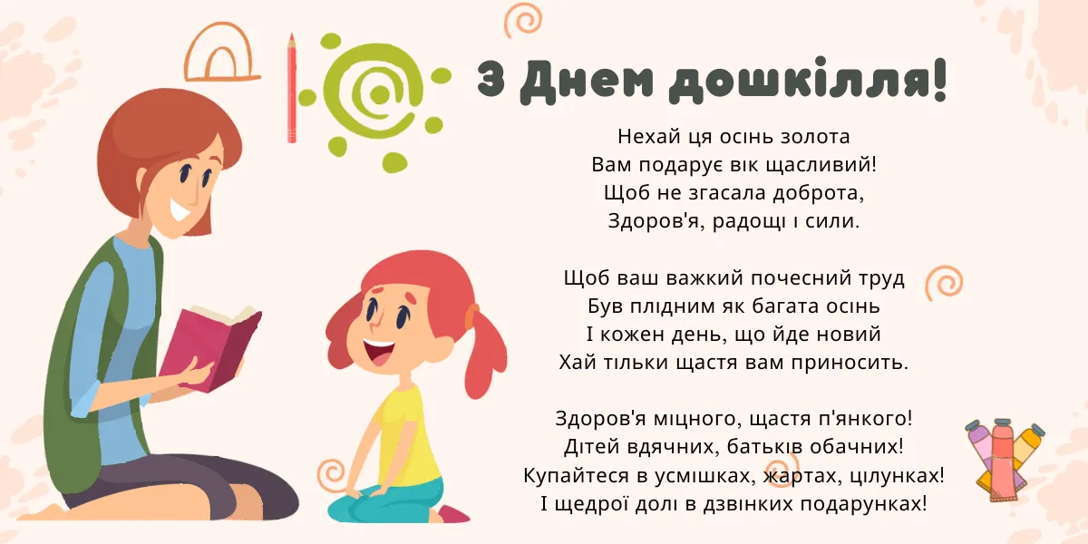 День воспитателя 2024 День воспитателя 2024