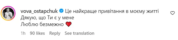 Владимир Остапчук отреагировал на поздравления жены 