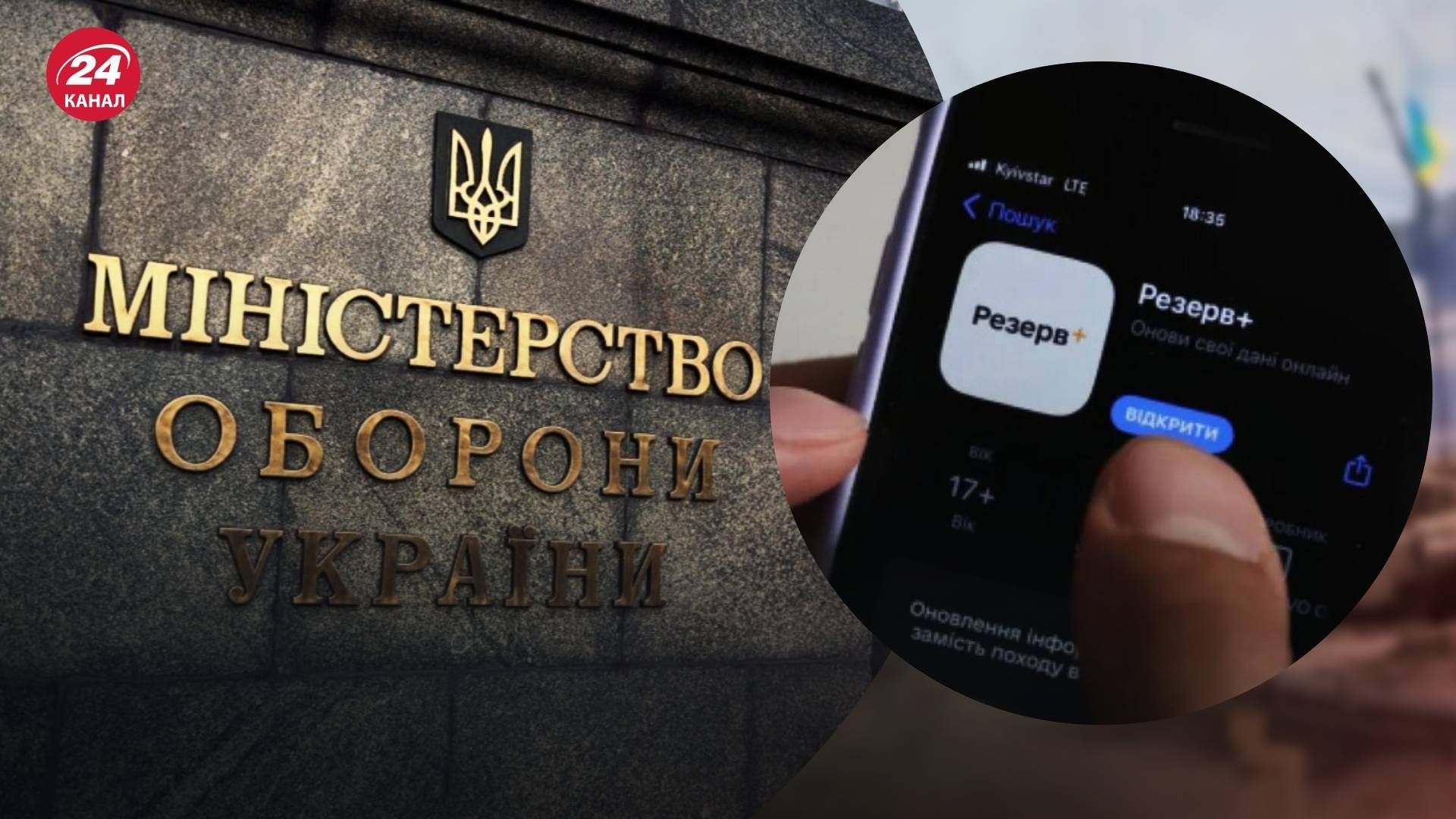 У Міноборони анонсували сервіс рекрутингу у застосунку Резерв+