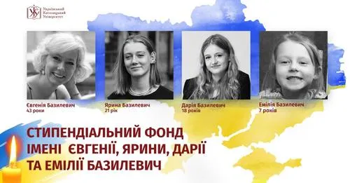 стипендиальный фонд Базилевичей стипендиальный фонд Базилевичей