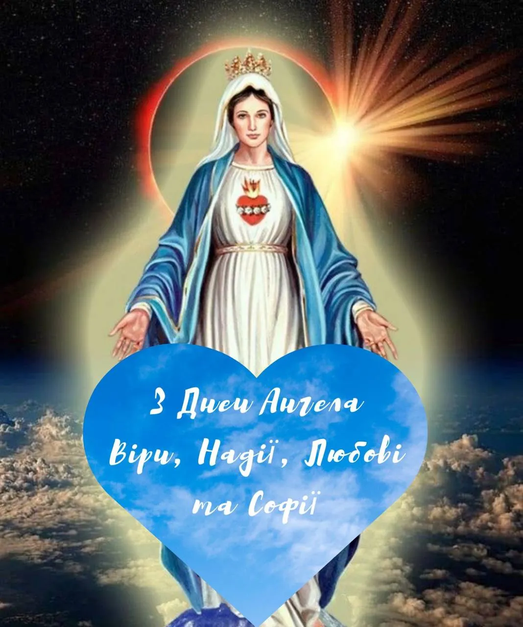 Поздравления с Днем ангела Веры, Надежды, Любви и Софии Поздравления с Днем ангела Веры, Надежды, Любви и Софии