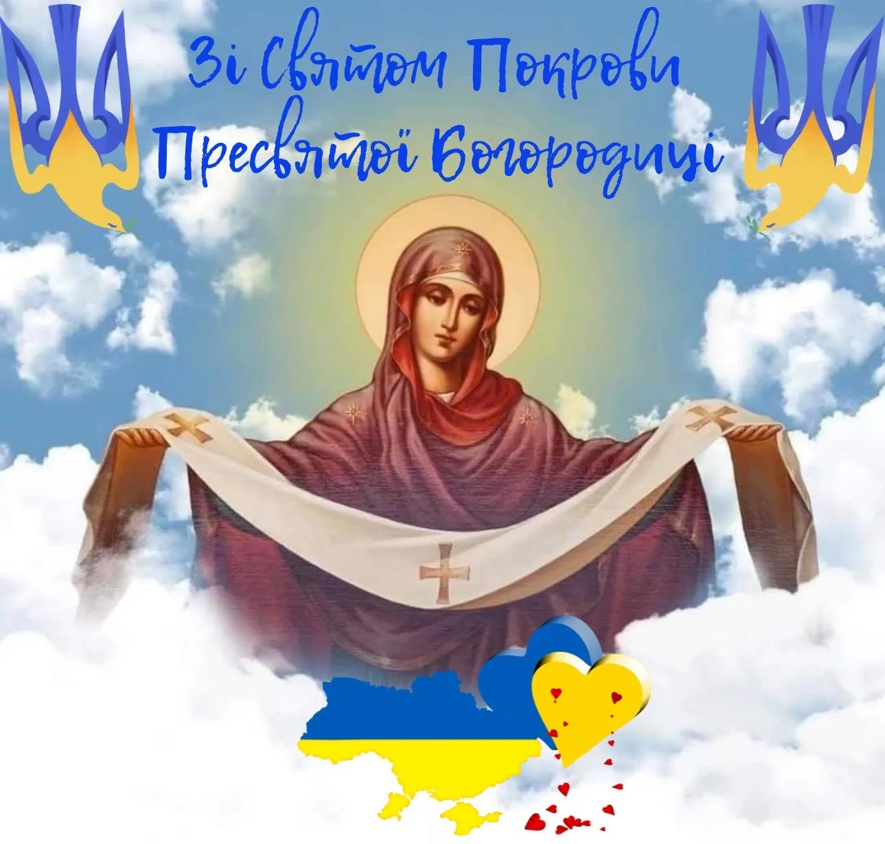 Поздравления с Покровом Пресвятой Богородицы Поздравления с Покровом Пресвятой Богородицы