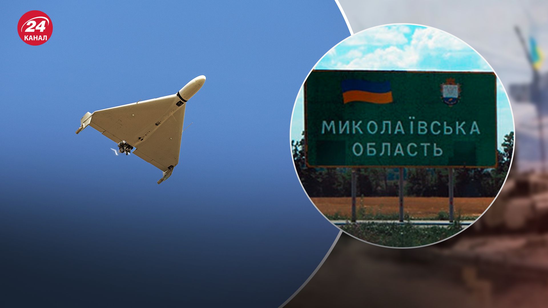 Атака Шахедами на Миколаївщину Атака Шахедами на Миколаївщину