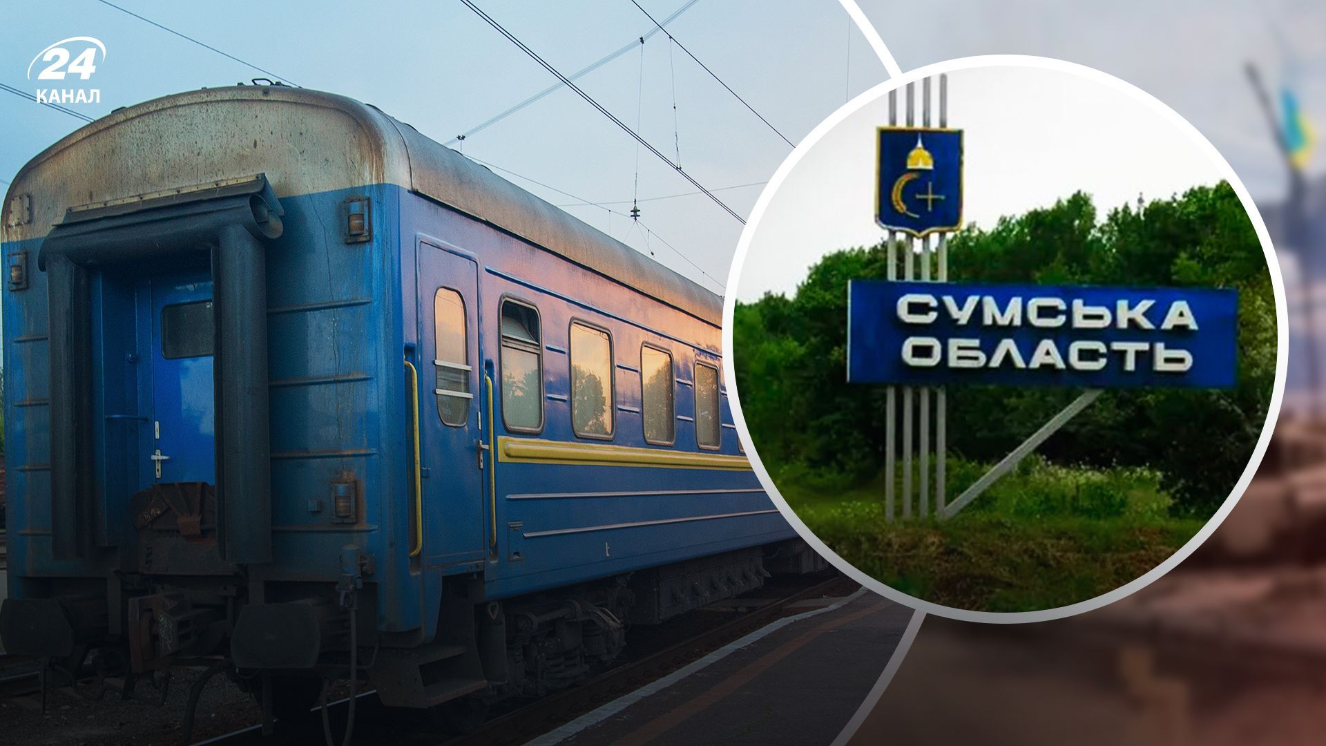 Россия атаковала железную дорогу в Сумской области Россия атаковала железную дорогу в Сумской области