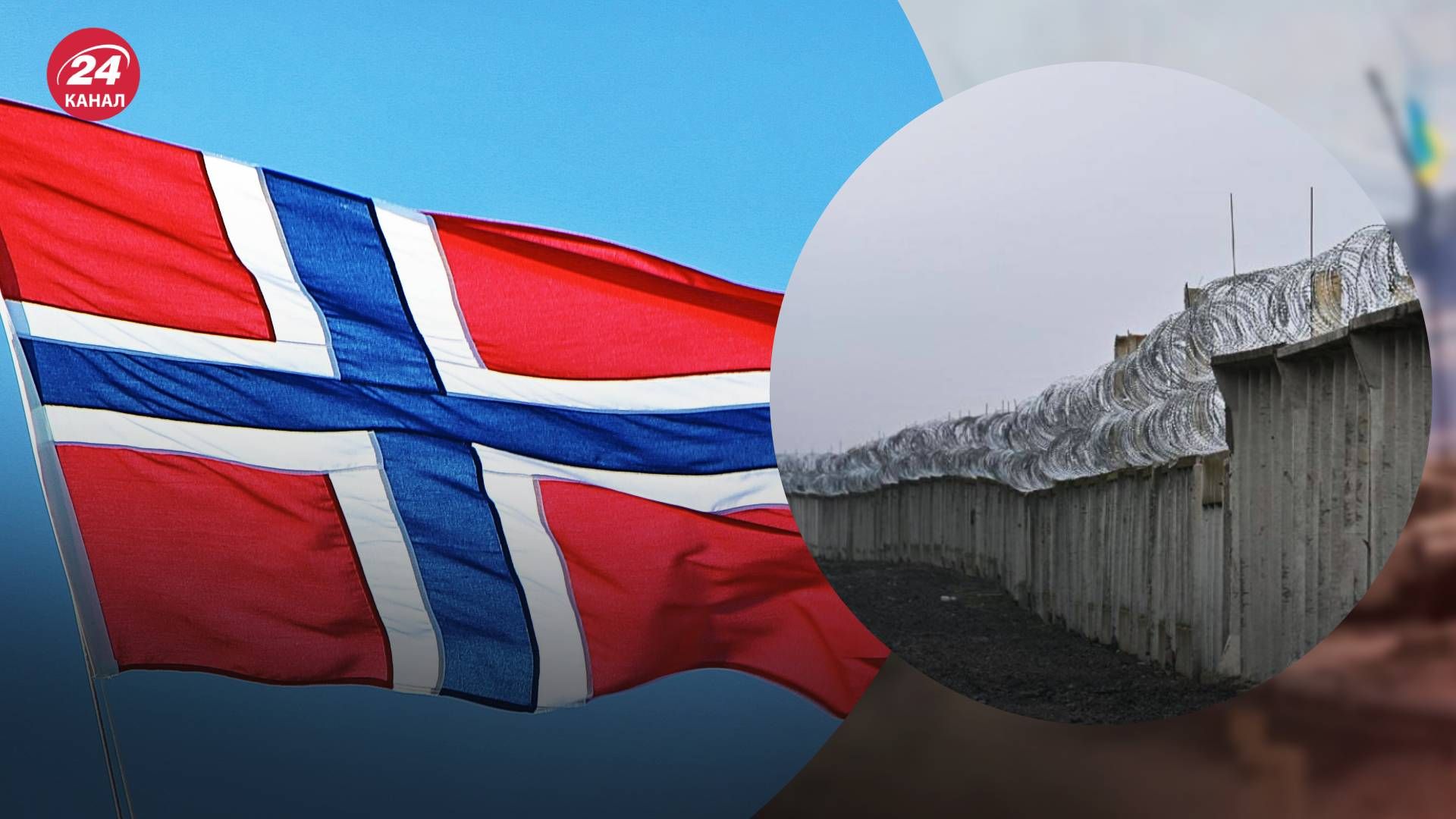 Норвегія розглядає можливість будівництва паркану на кордоні з Росією - 24 Канал Норвегія розглядає можливість будівництва паркану на кордоні з Росією - 24 Канал