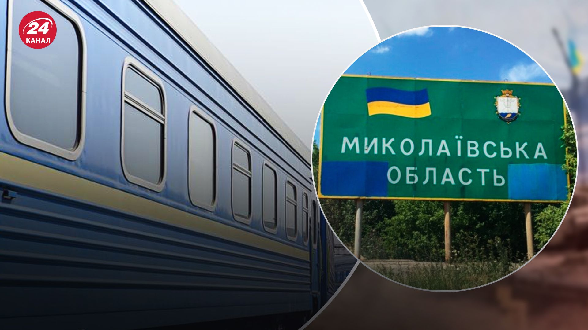 Укрзалізниця закрила перегін Долинська - Миколаїв