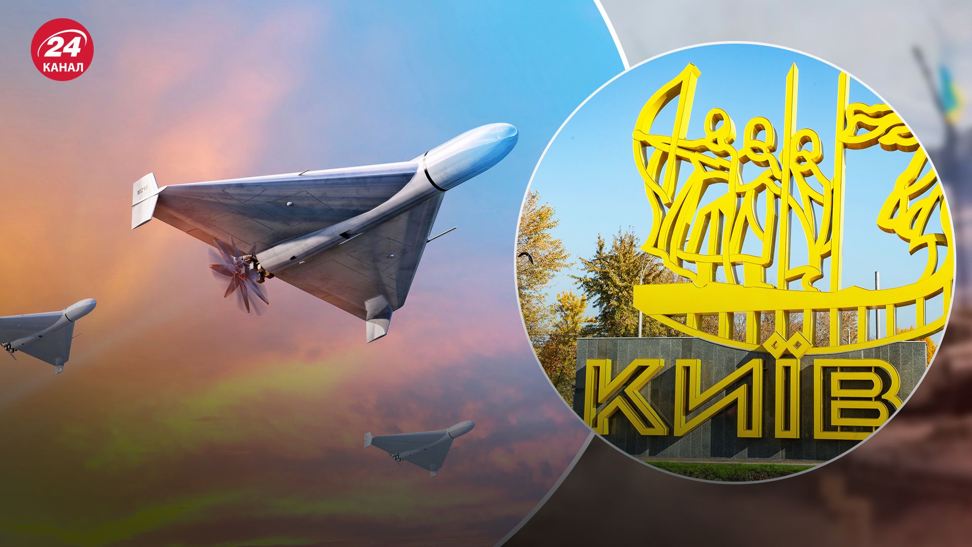 Атака Шахедами на Киев Атака Шахедами на Киев