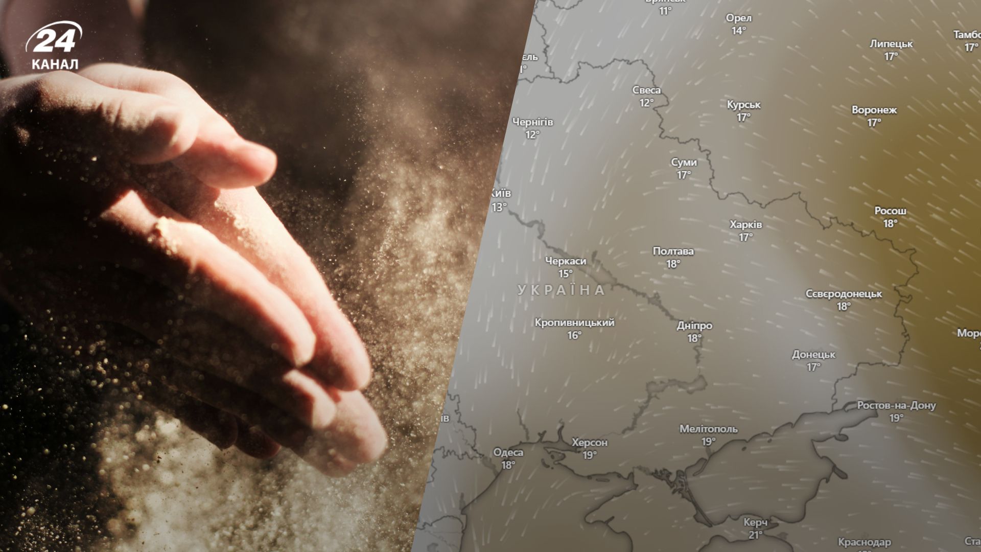 Пылевая буря в Украине Пылевая буря в Украине