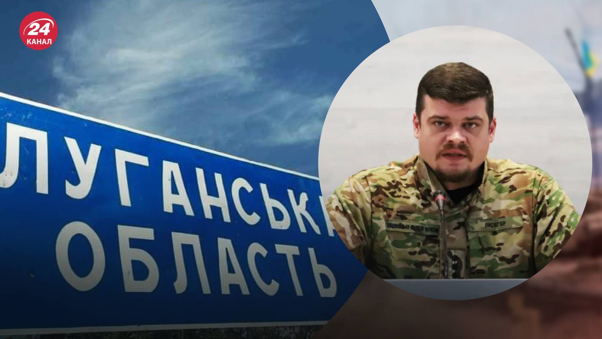 Лисогор розповів про проблеми на ТОТ Луганської області - 24 Канал Лисогор розповів про проблеми на ТОТ Луганської області - 24 Канал