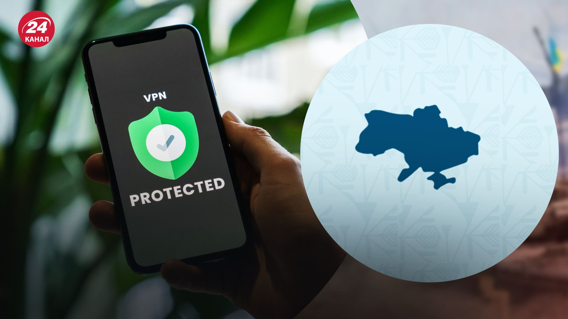 Безкоштовний VPN для українців