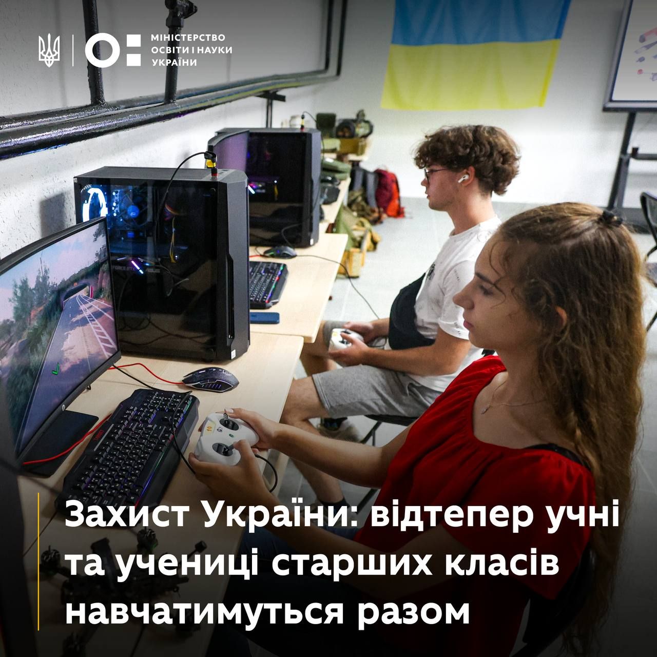 Захист України у школах - Міносвіти змінило підхід до викладання предмета 