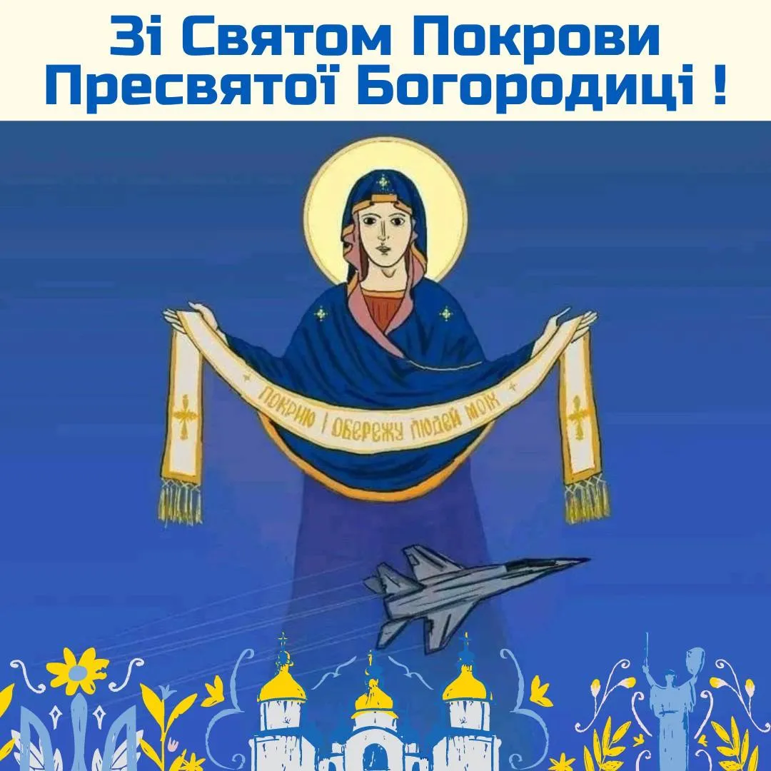 Поздравления с Днем Покрова Пресвятой Богородицы 2024 Поздравления с Днем Покрова Пресвятой Богородицы 2024