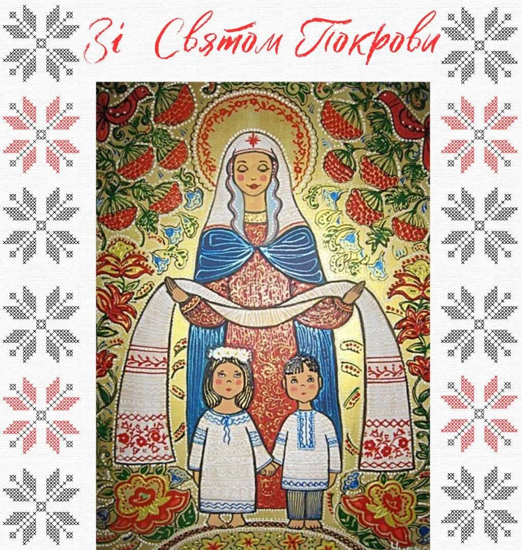 Поздравления с Днем Покрова Пресвятой Богородицы 2024 Поздравления с Днем Покрова Пресвятой Богородицы 2024