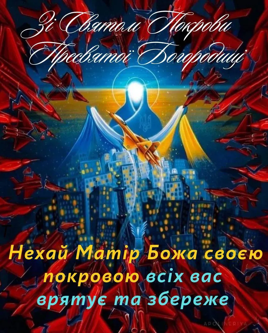 Поздравления с Днем Покрова Пресвятой Богородицы 2024 Поздравления с Днем Покрова Пресвятой Богородицы 2024