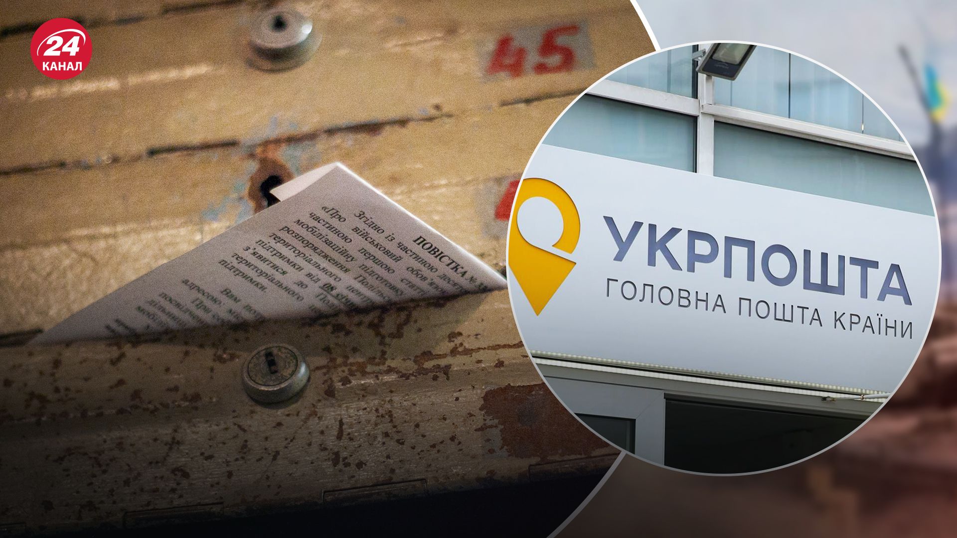 Повістки Укрпоштою Повістки Укрпоштою