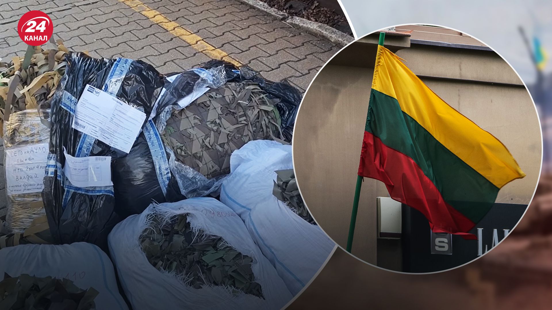 Литовські митники конфіскували 22 маскувальні сітки для ЗСУ Литовські митники конфіскували 22 маскувальні сітки для ЗСУ