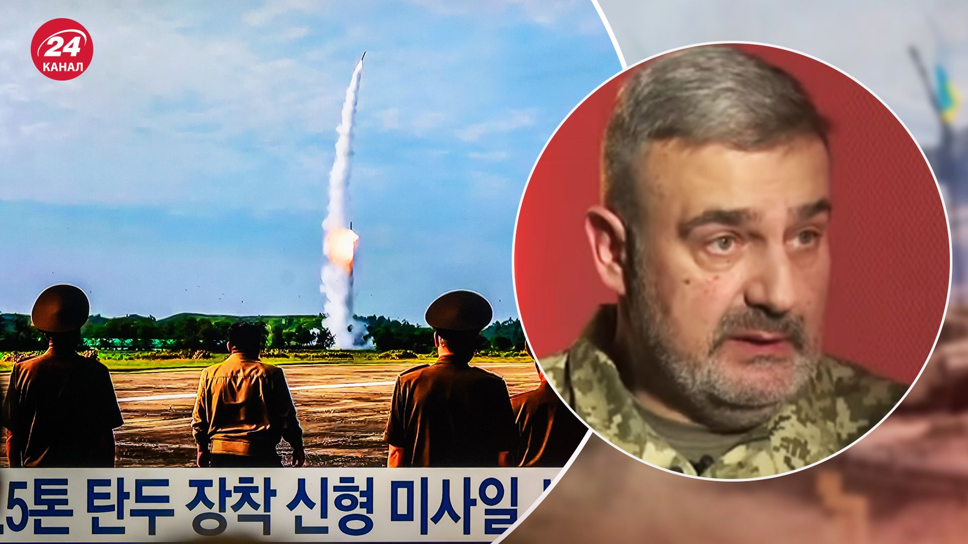 Корейские ракеты являются проблемой для нас, - ГУР - 24 Канал Корейские ракеты являются проблемой для нас, - ГУР - 24 Канал