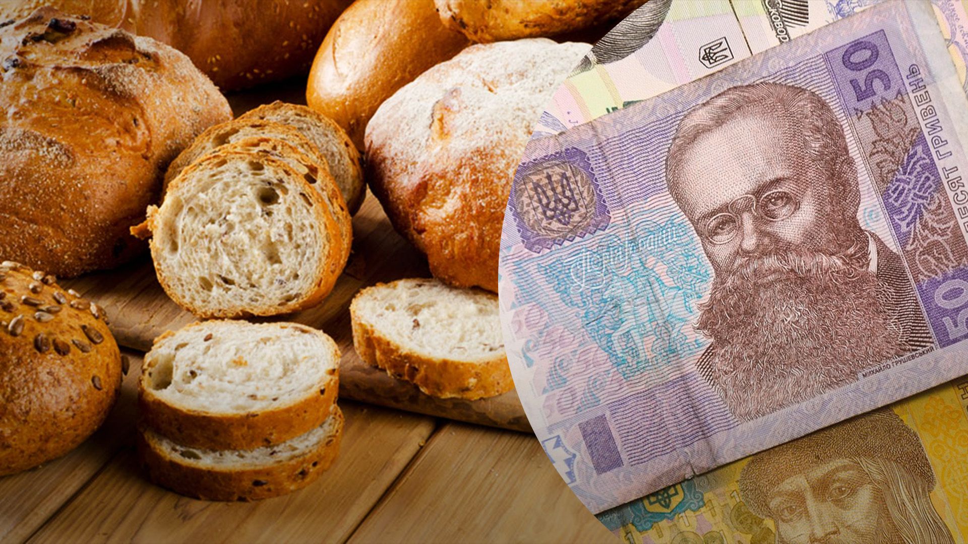 Хліб буде дорожчати у жовтні Хліб буде дорожчати у жовтні