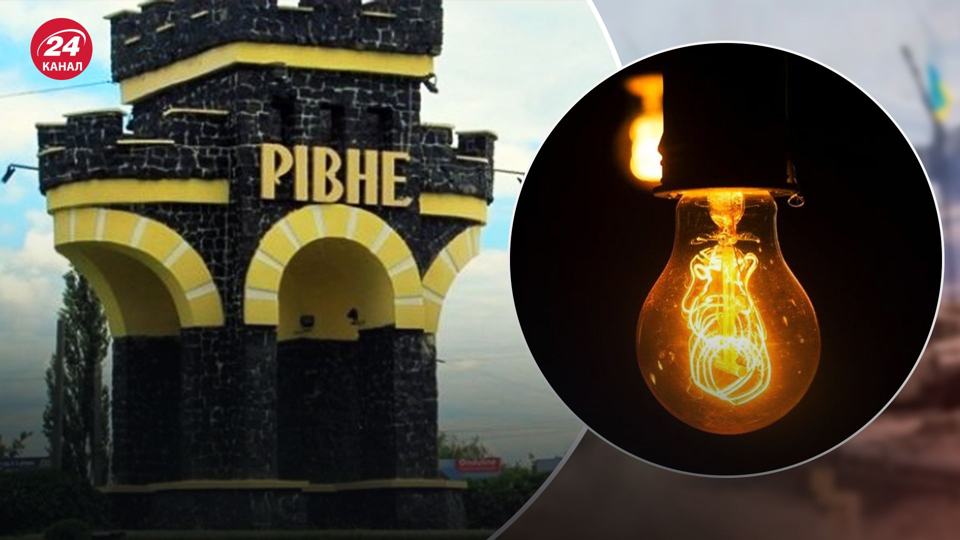 Часть Ровно без света из-за аварийного отключения на подстанции Часть Ровно без света из-за аварийного отключения на подстанции