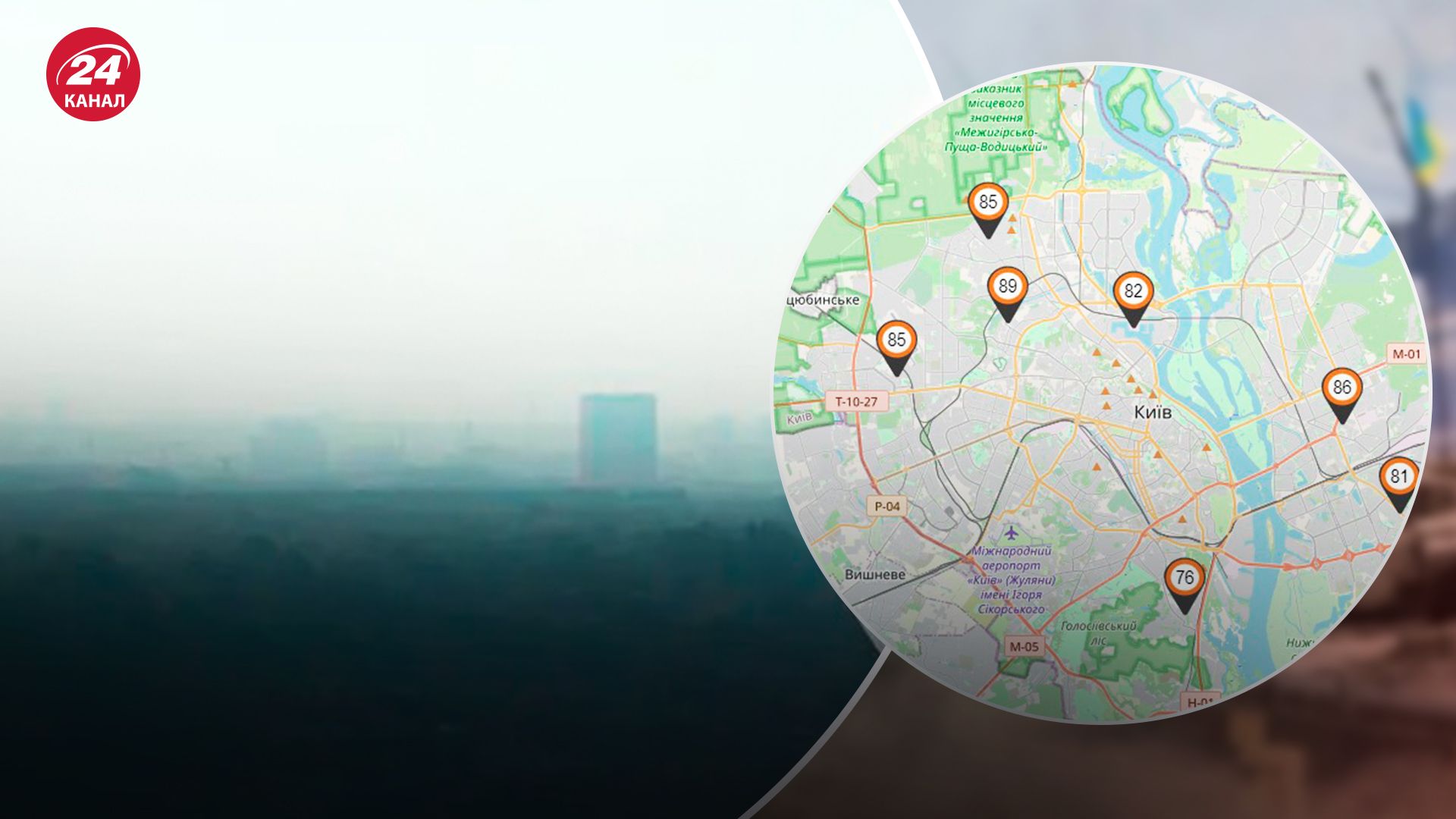 Загрязнение воздуха в Киеве Загрязнение воздуха в Киеве