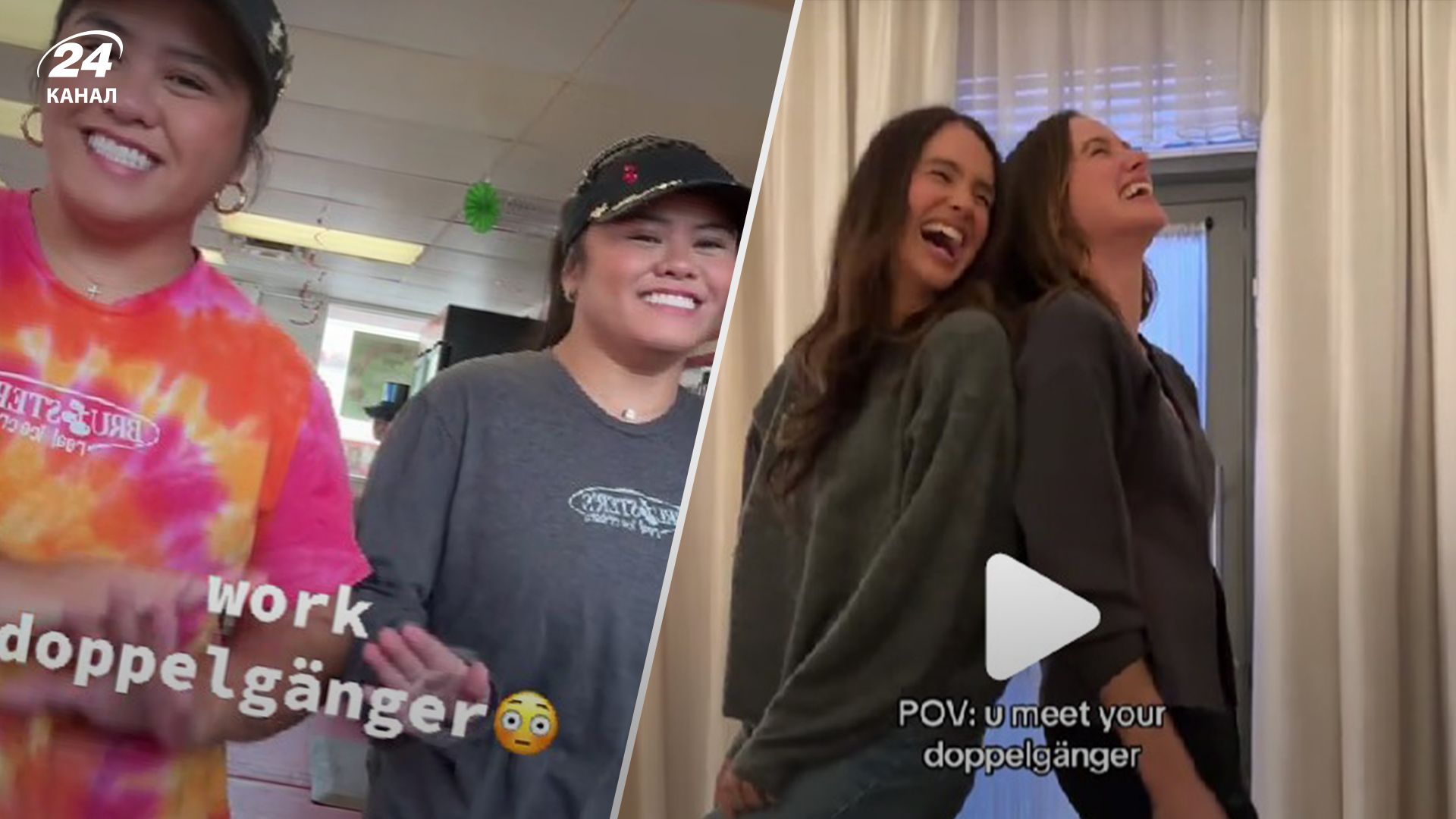 В тиктоке появился тренд, в котором люди ищут своих двойников В тиктоке появился тренд, в котором люди ищут своих двойников