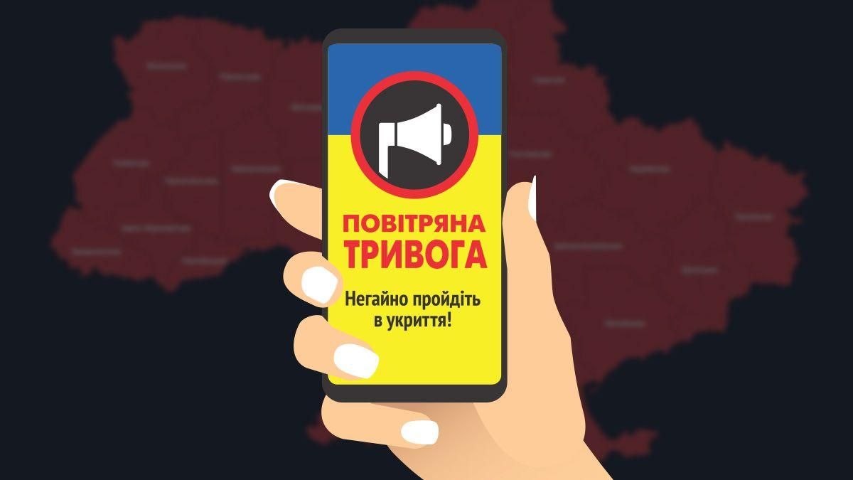 У Києві та низці областей – тривога: попередили про загрозу балістики - 24 Канал