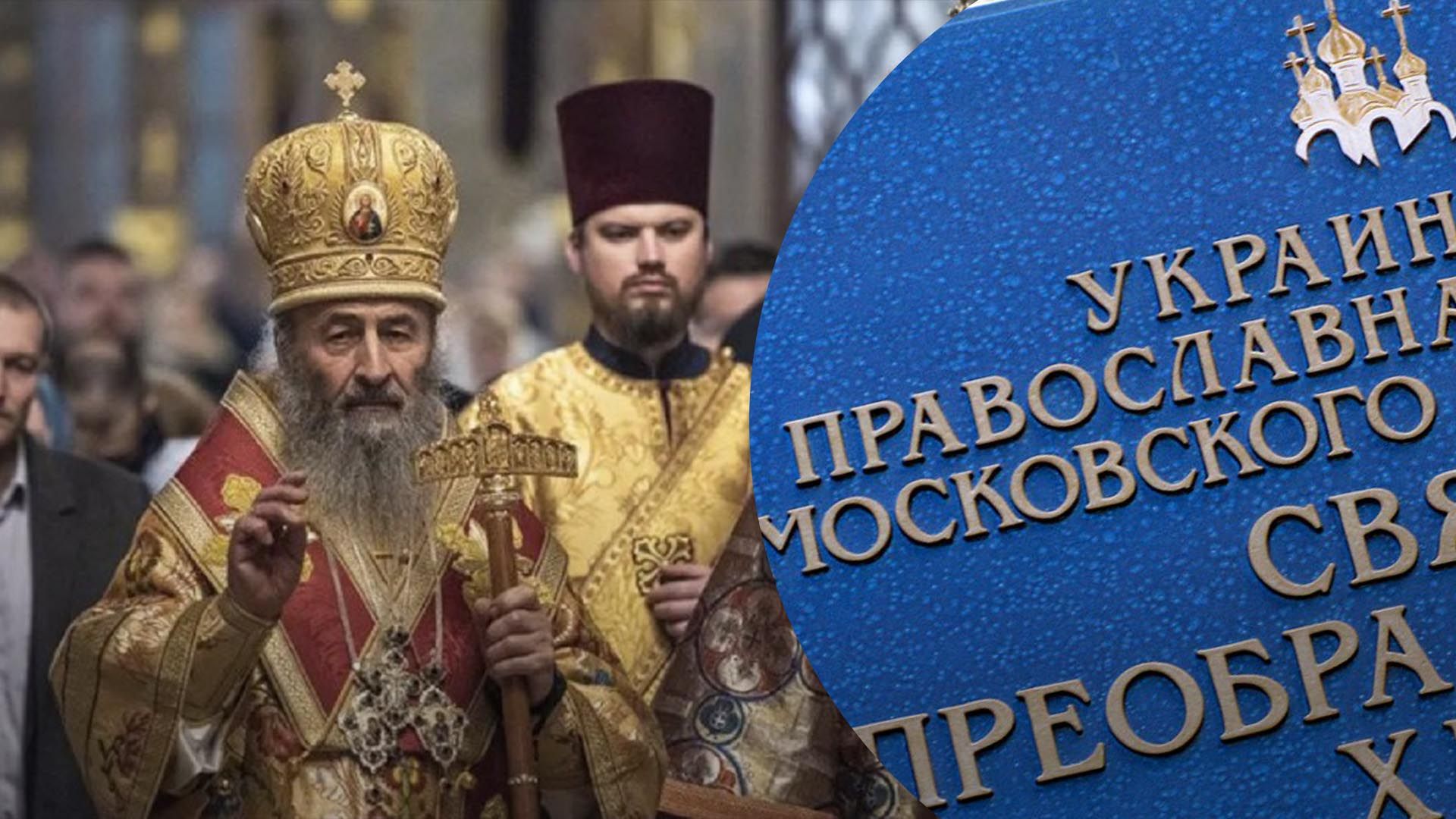 Как московский патриархат начал терять украинские земли Как московский патриархат начал терять украинские земли