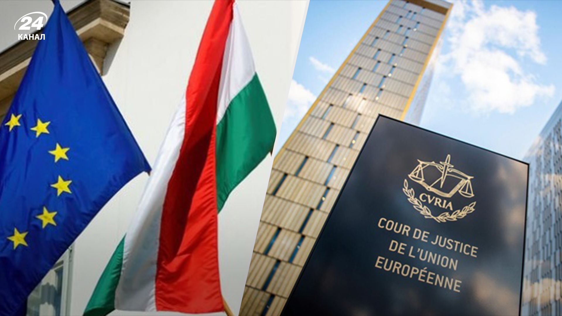 Нарушительница законодательства: Евросоюз подает в суд на Венгрию - 24 Канал Нарушительница законодательства: Евросоюз подает в суд на Венгрию - 24 Канал