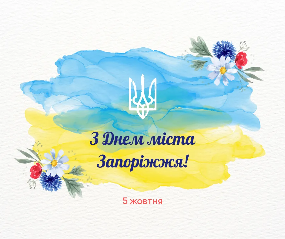 Поздравления с Днем города Запорожье 2024 Поздравления с Днем города Запорожье 2024