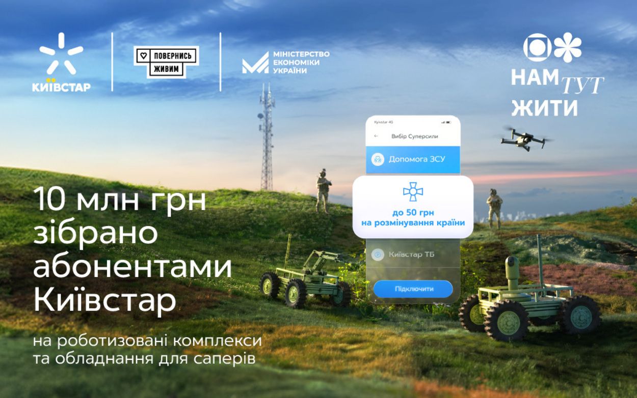 Абоненти Київстар зібрали понад 10 мільйонів на ініціативу з розмінування України - 24 Канал Абоненти Київстар зібрали понад 10 мільйонів на ініціативу з розмінування України - 24 Канал