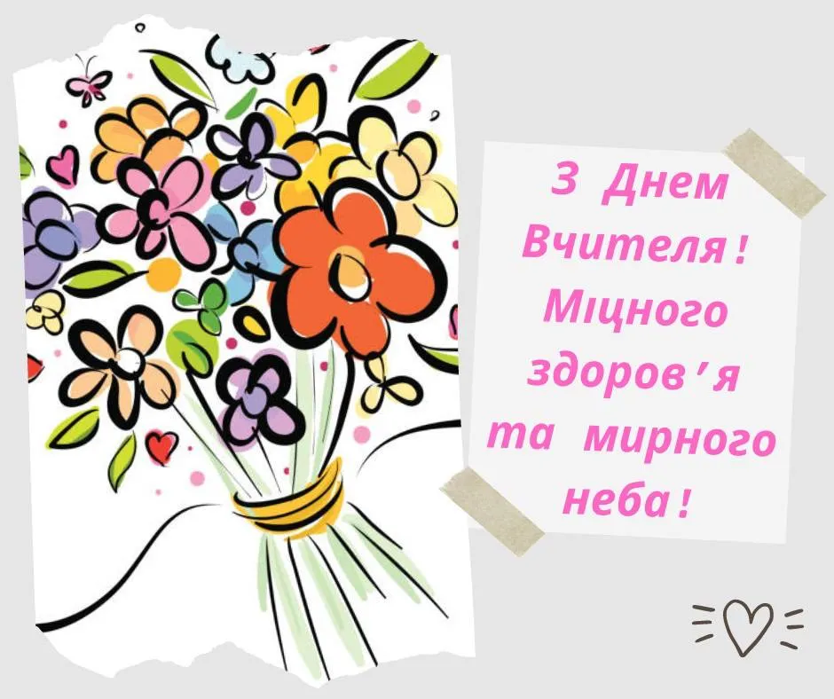 Поздравления с Днем учителя 2024 Поздравления с Днем учителя 2024