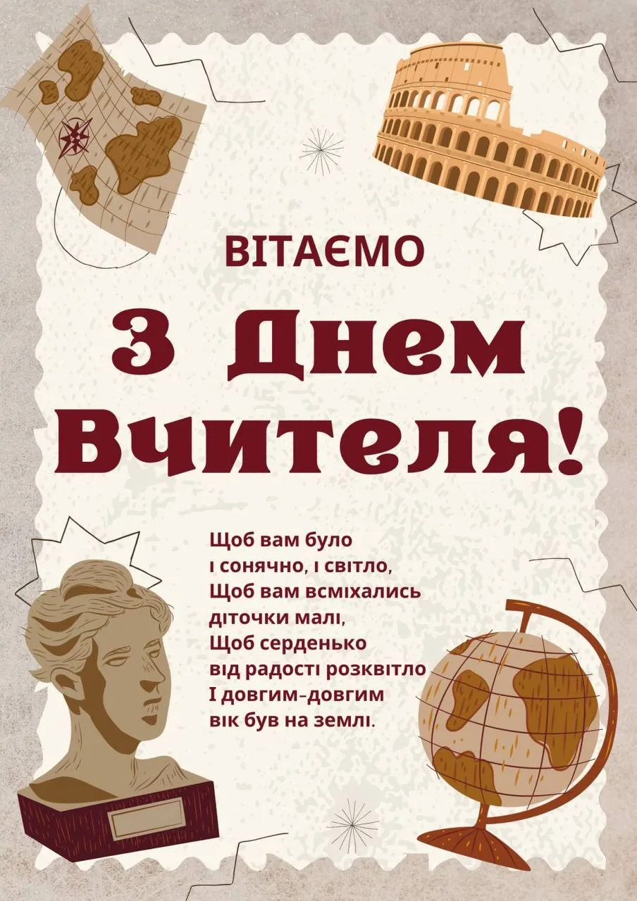 Поздравления с Днем учителя 2024 Поздравления с Днем учителя 2024