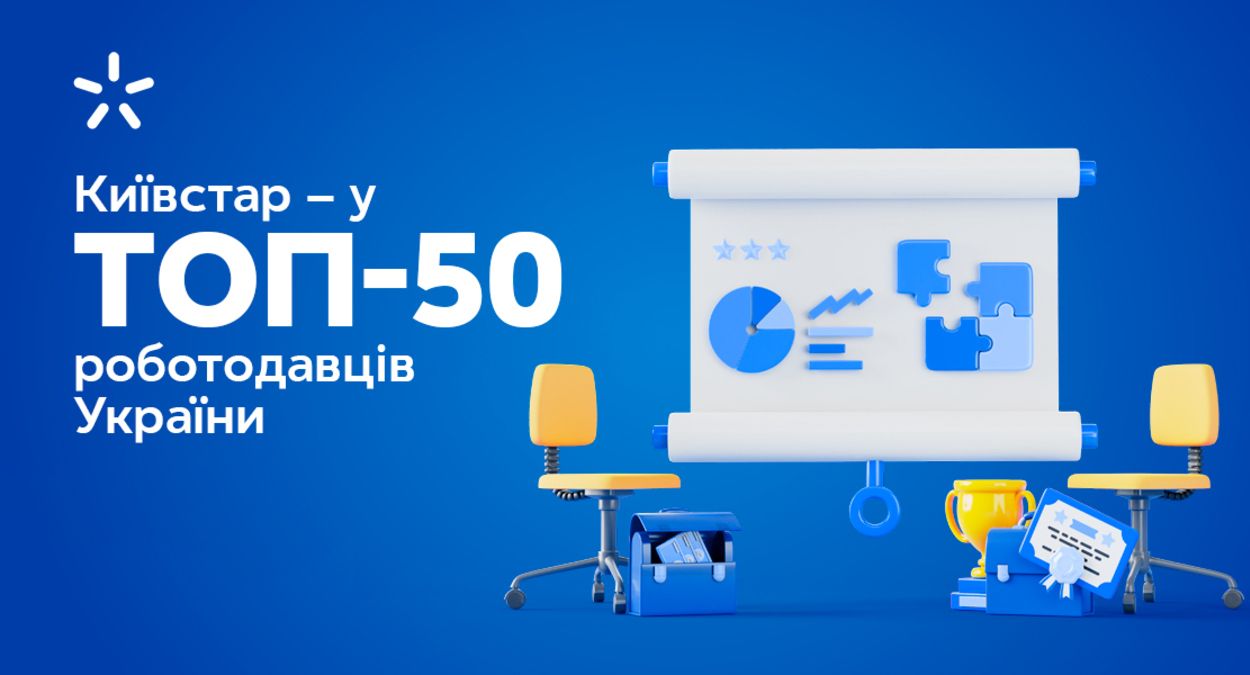 Київстар увійшов до ТОП-50 найкращих роботодавців України і переміг в індустрії Телеком - 24 Канал Київстар увійшов до ТОП-50 найкращих роботодавців України і переміг в індустрії Телеком - 24 Канал