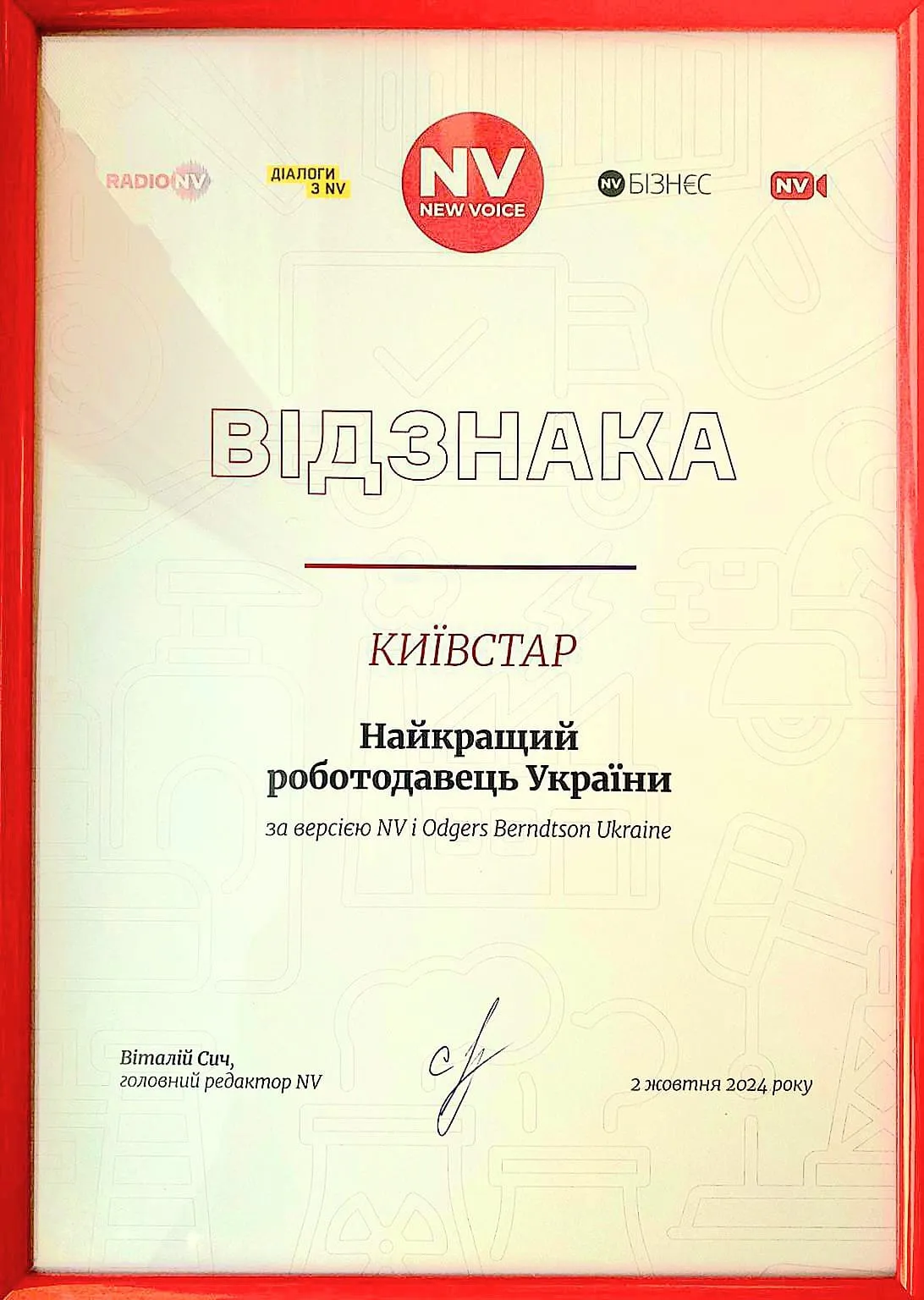 Киевстар вошел в ТОП-50 лучших работодателей Украины и одержал победу в индустрии Телеком