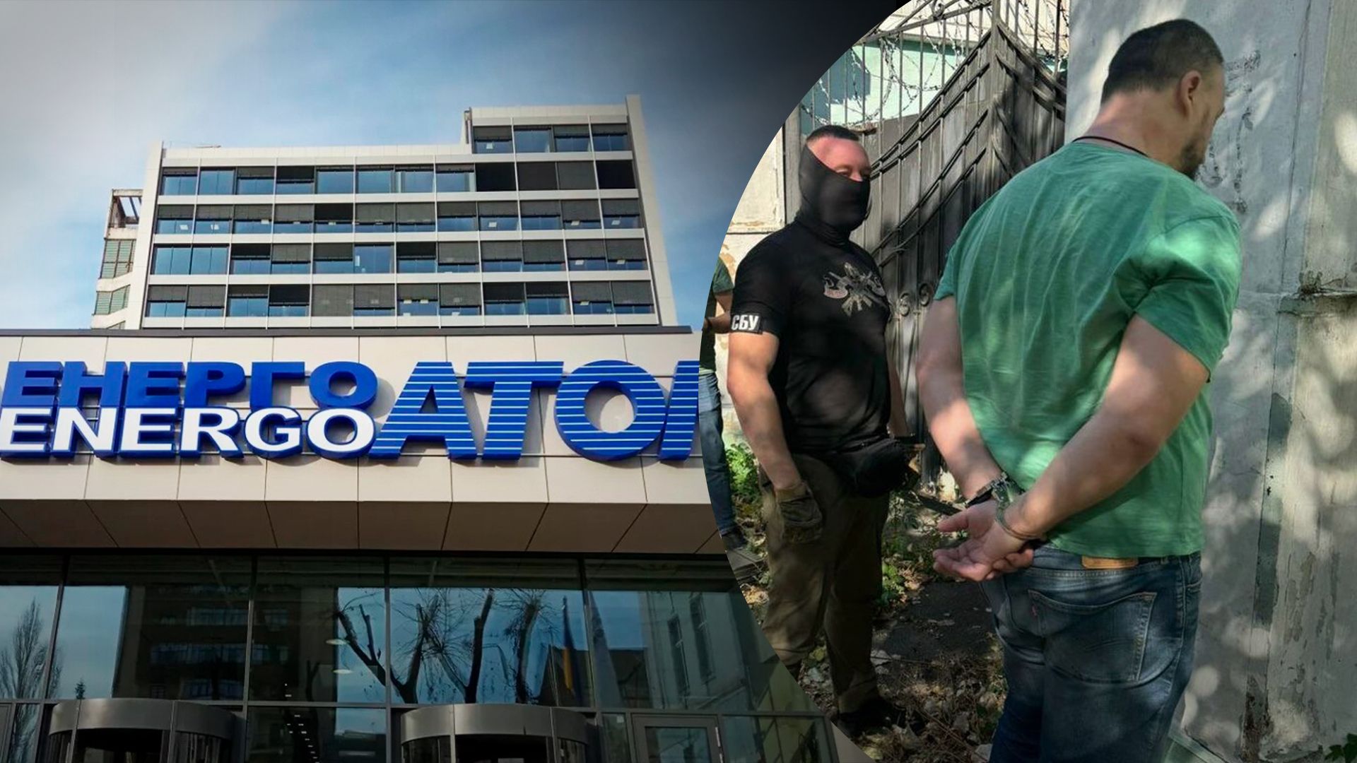 "Енергоатом" звільнив топменеджера, якого СБУ спіймала на хабарі - 24 Канал "Енергоатом" звільнив топменеджера, якого СБУ спіймала на хабарі - 24 Канал