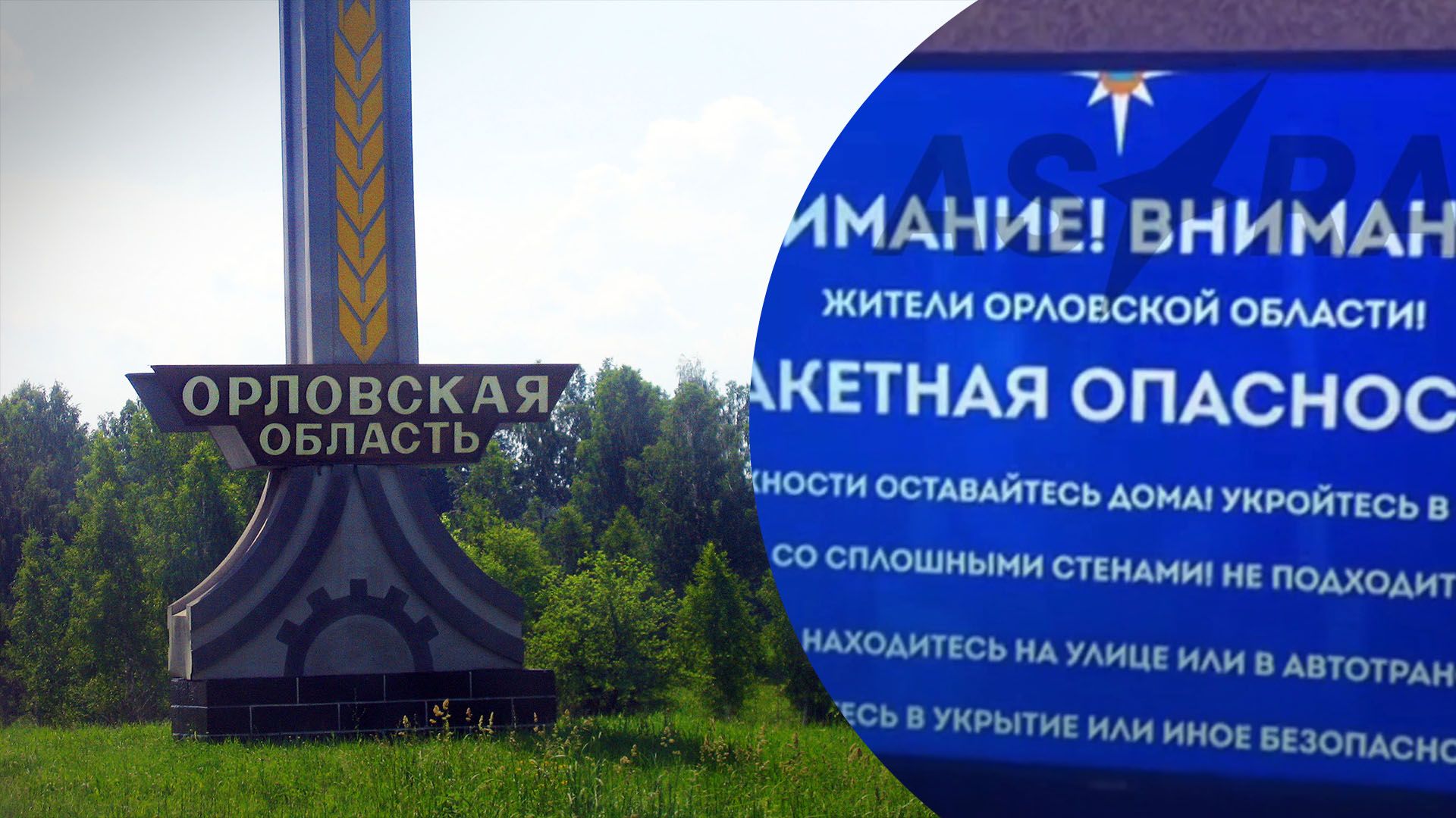 В Орловской области впервые объявили ракетную опасность В Орловской области впервые объявили ракетную опасность