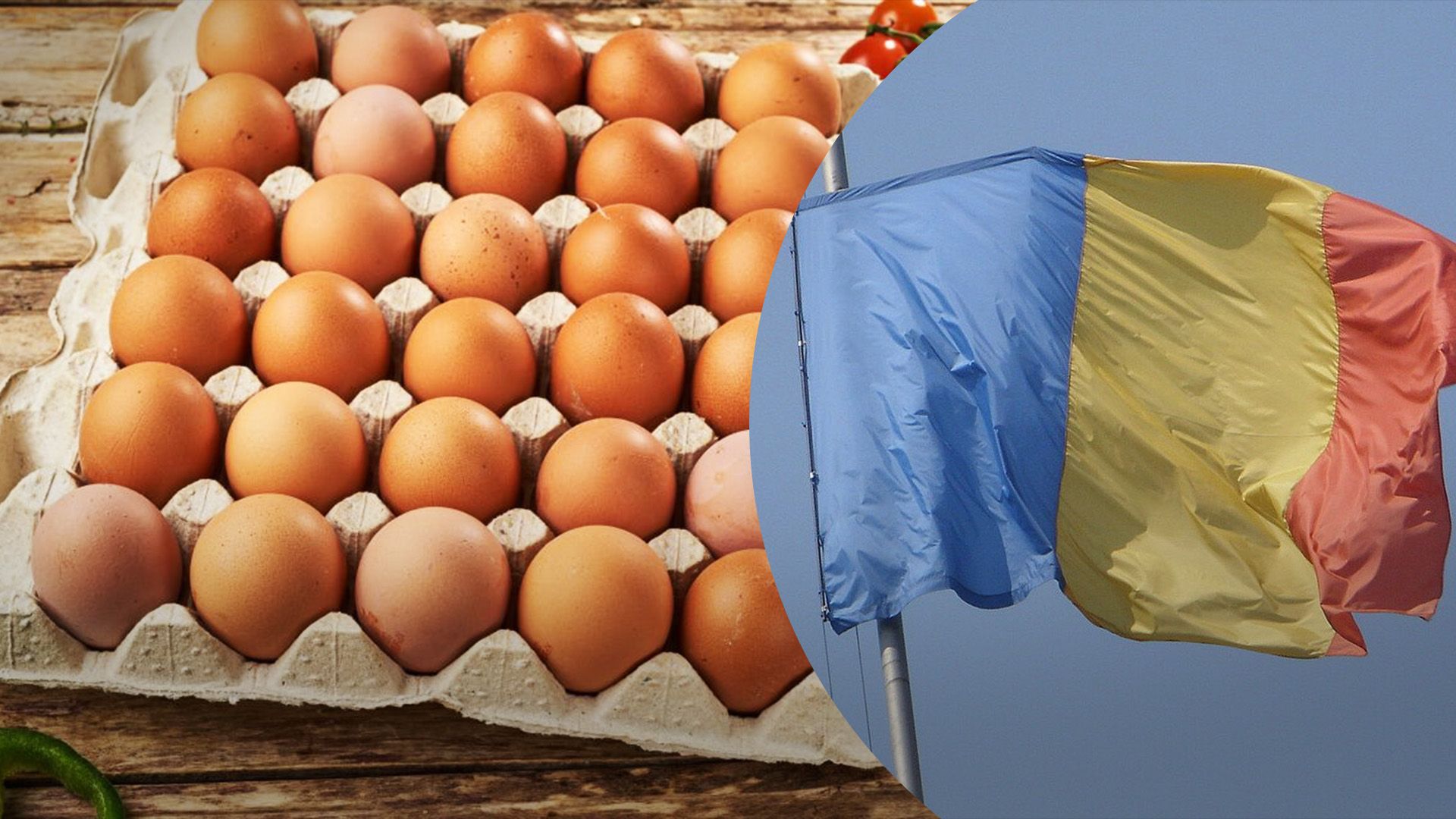 Румыния против украинских яиц Румыния против украинских яиц